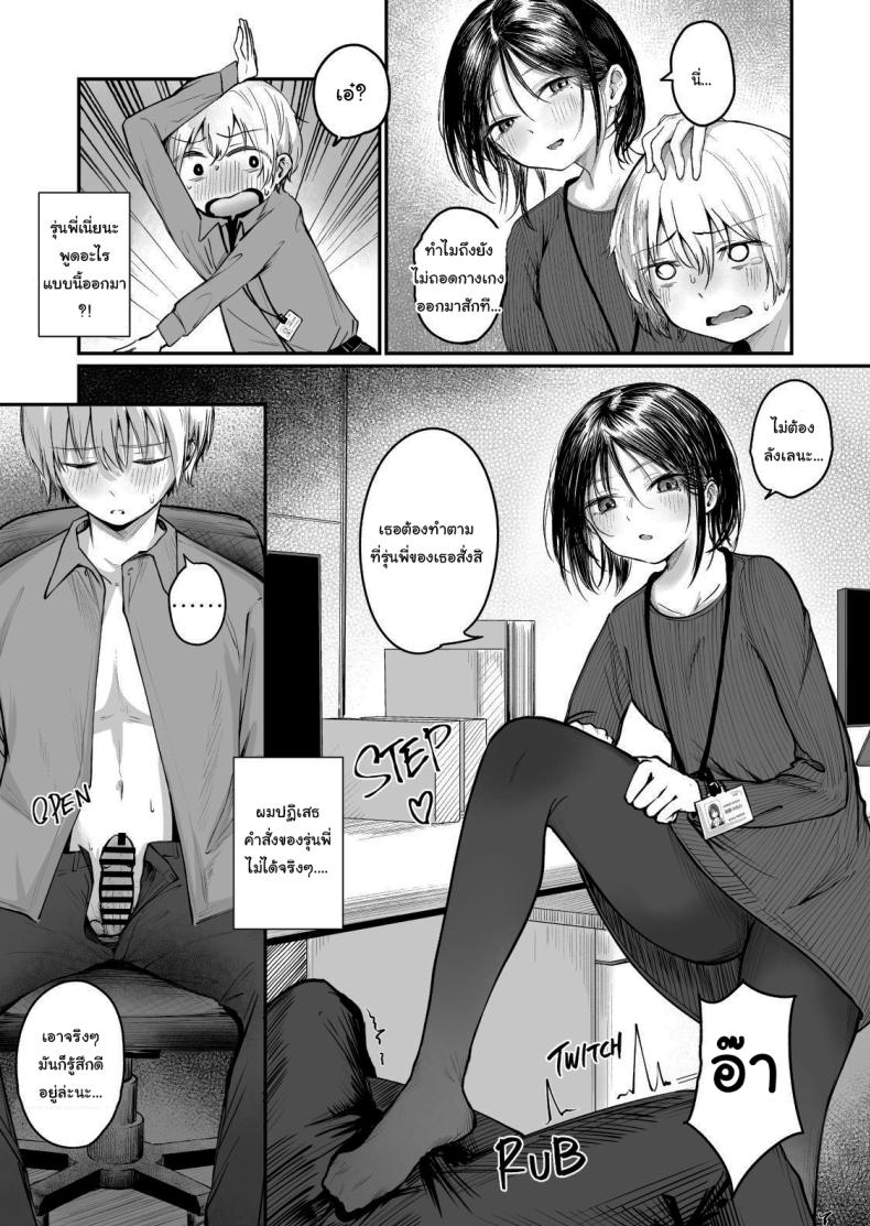 รุ่นพี่ครับ ผมไม่ใช่ของเล่นนะ